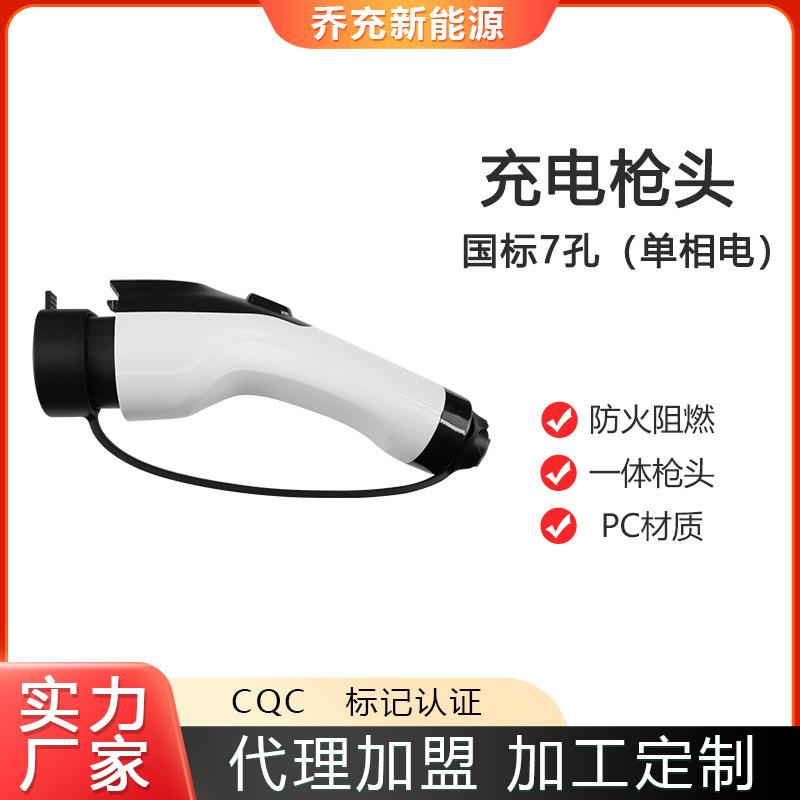 充电枪头充电桩主板配件厂家直销7kw14kw11kw21kw主板放电枪头