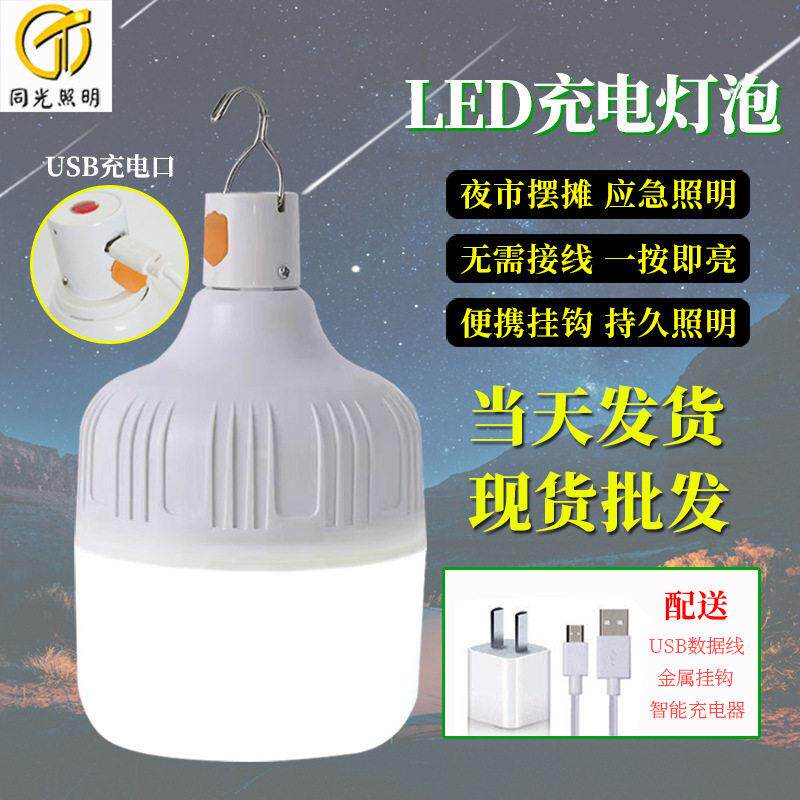 led充电灯泡应急球泡灯富帅usbled灯炮户外地摊灯led夜市灯