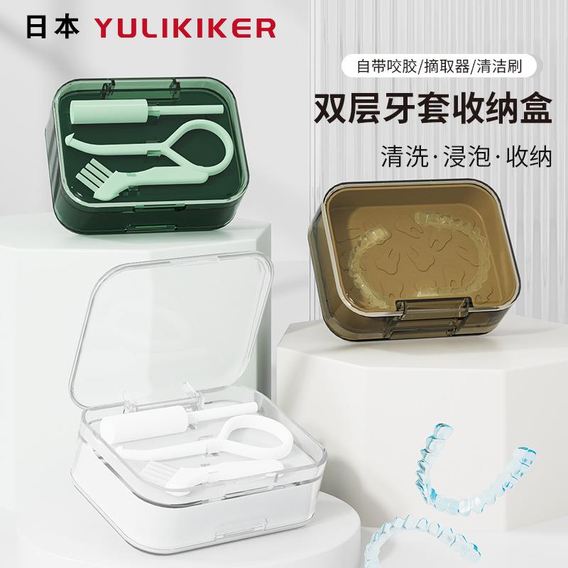 日本YULIKIKER牙套正畸保持器清洁收纳盒假牙存放盒矫正器便携