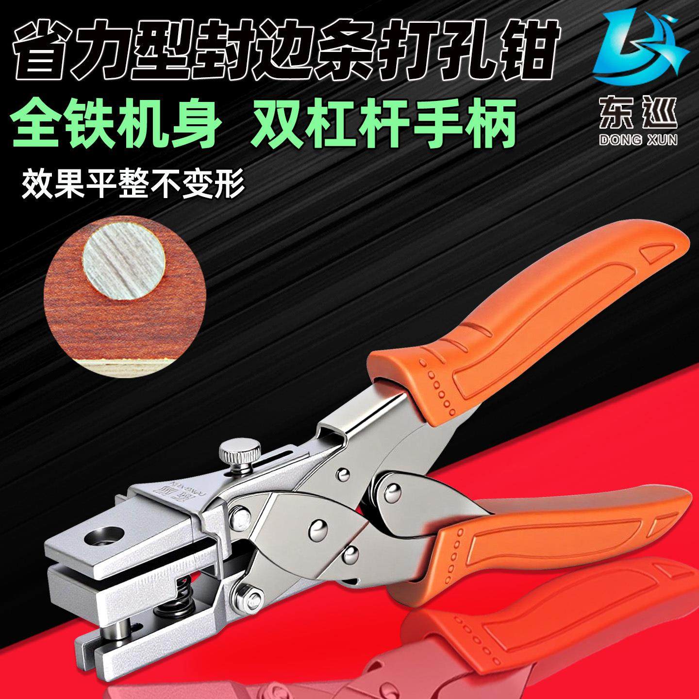 省力型封边条打孔钳圆孔8mm木工螺丝遮丑钳PVC钻孔沉孔冲刀冲孔器