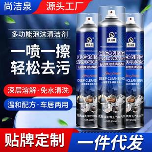 厂家尚洁泉650ml多功能泡沫清洁剂汽车皮革内饰免水洗清洗剂