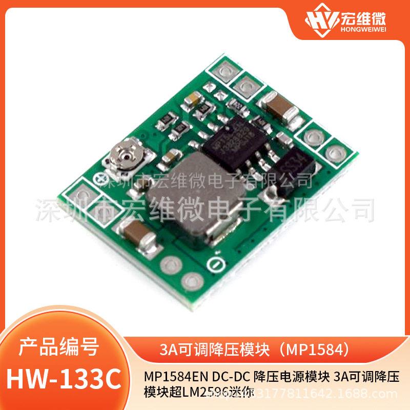 MP1584EN DC-DC降压电源模块3A可调降压模块超LM2596迷你