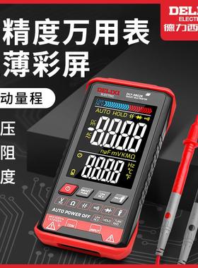 德力西新款0802b数字万用表 全自动高精度电工数显式万能表万用表
