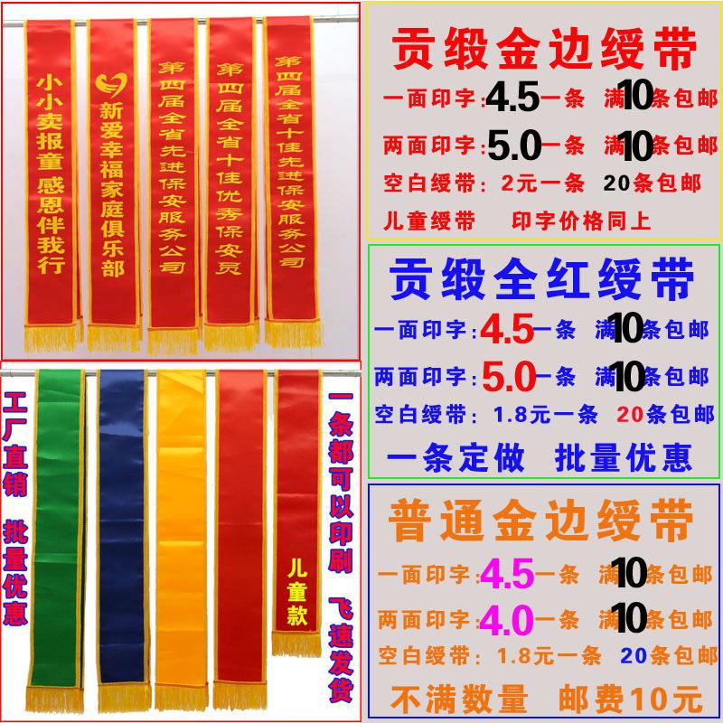 绶带定做礼仪带定制制作迎宾带定订做披肩条幅成人学生幼儿园授带