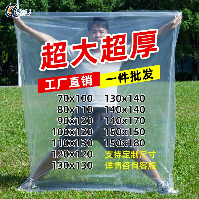 超大号平口塑料袋加厚透明高压薄膜内衬防潮防尘纸箱内膜包装袋子