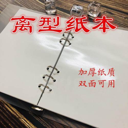 手账本离型纸收纳本双面加厚隔离防粘纸6孔A4A5图鉴贴纸胶带活页