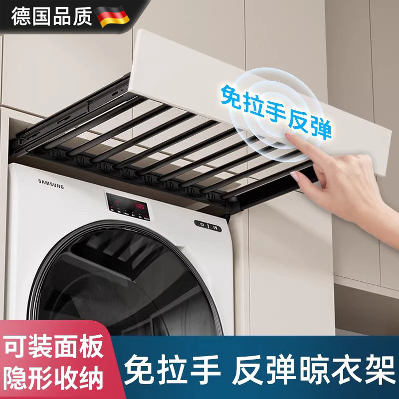 德国洗衣机抽拉衣架内置收纳滑轨阳台上方挂衣杆伸缩式隐形晾衣架