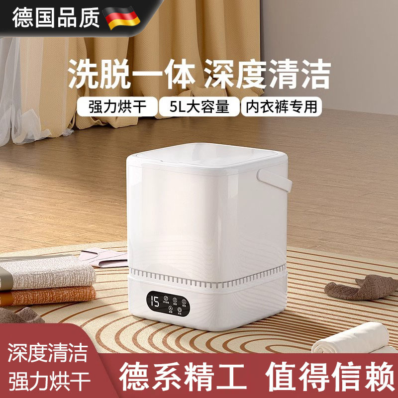 德国进口内衣裤洗衣机小型全自动