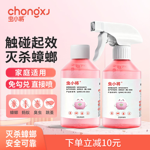 虫小将蟑螂药呋虫胺灭杀蟑螂喷雾