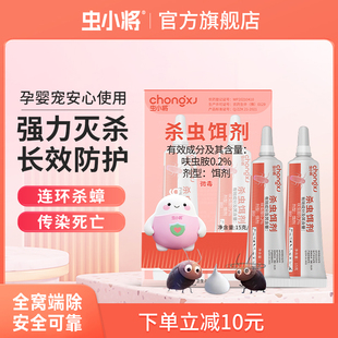 官方旗舰店 虫小将蟑螂药非无毒家用全窝端强效灭杀蟑螂除蟑螂正品