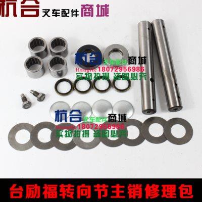 叉车转向节主销维修包 适用台励福2-3吨3.5吨后桥主销修理包
