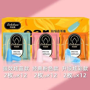 耳乐保海绵耳塞睡眠睡觉专用超级隔音神器晚上耳朵防吵防噪音