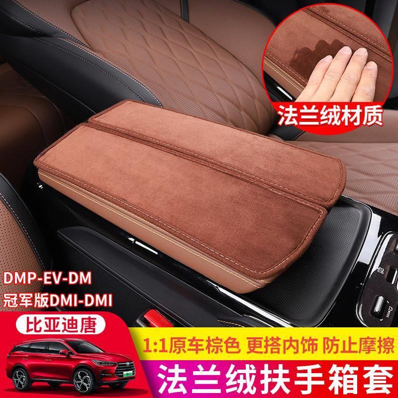 比亚迪唐dmi扶手箱套改装唐版DMPEV中控储物箱保护套专用装饰