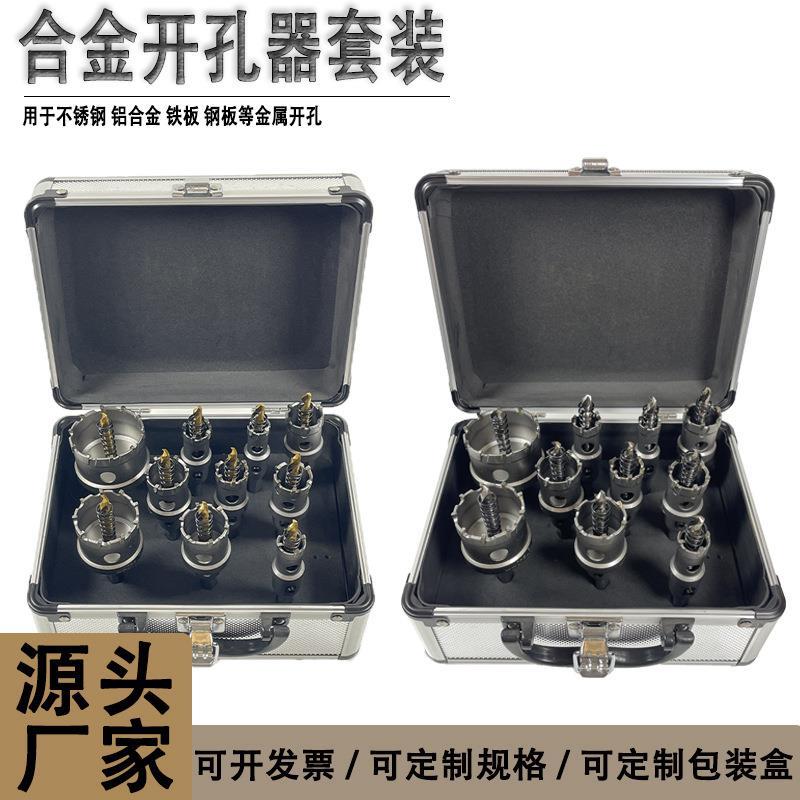 合金不锈钢开孔器钻金属钢厚铁铝板扩孔升级加长镀钛钻头铝盒套装