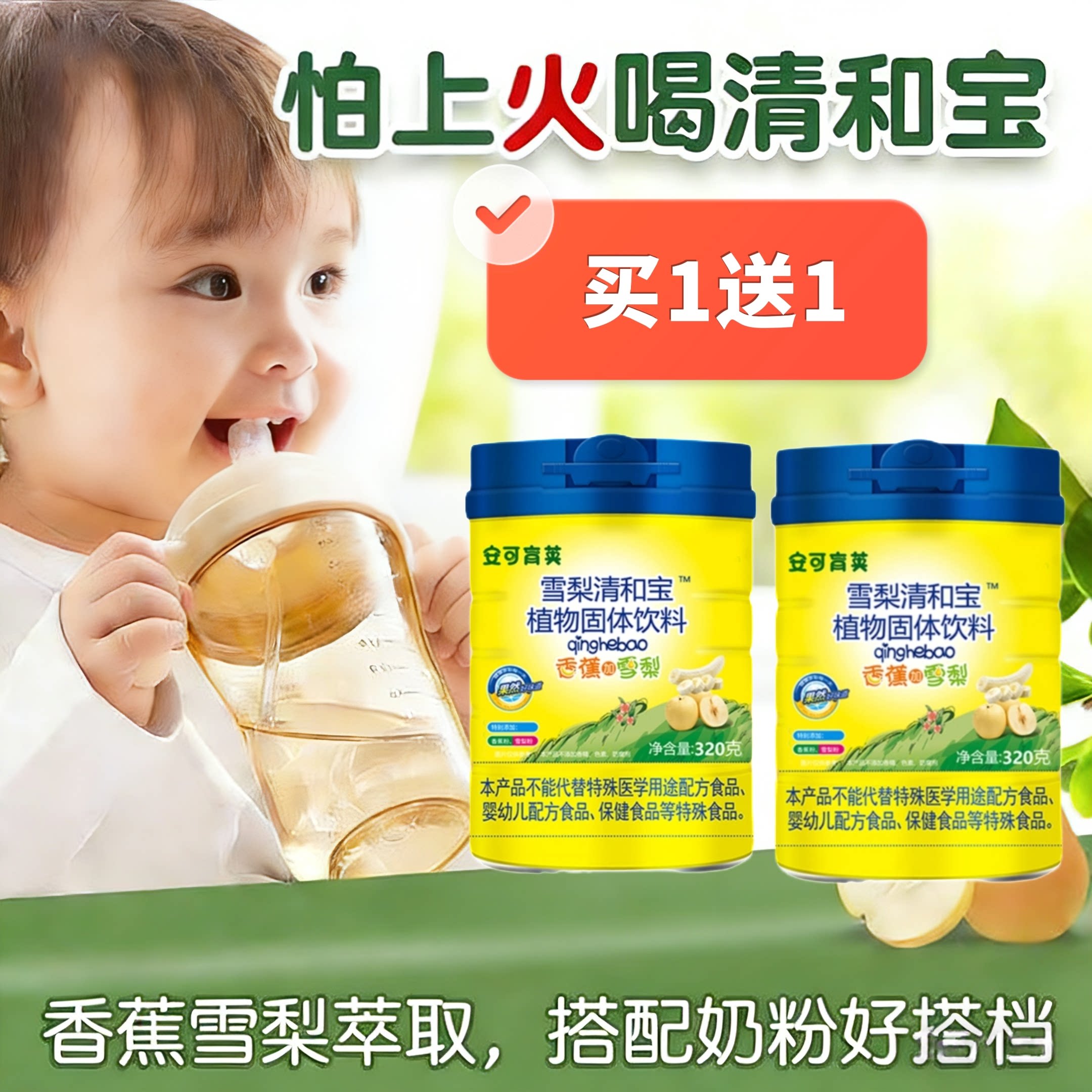 清火宝清清宝儿童宝宝奶粉米粉伴侣下火降火菊花晶送婴幼儿食谱