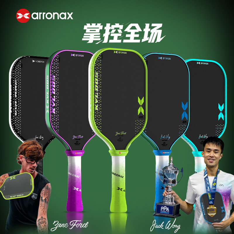 阿伦纳斯匹克球拍板王康杰联合开发005颗粒泡沫PickleballUPA认证