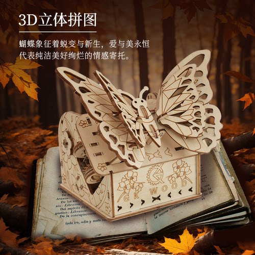 木质拼装模型蝴蝶木质3d立体益智手工diy拼图玩具【活动专属】