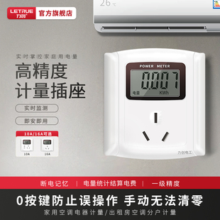 力创大功率计量插座16A出租房不清零空调电量电费分摊电度表检测