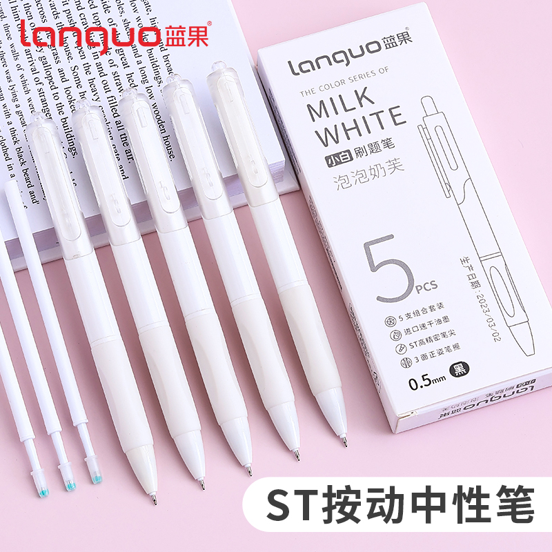 蓝果简约风st速干刷题小白笔