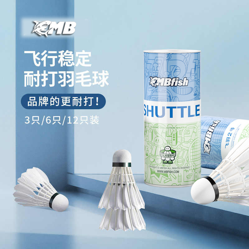 Mbfish羽毛球耐打稳定训练球图片