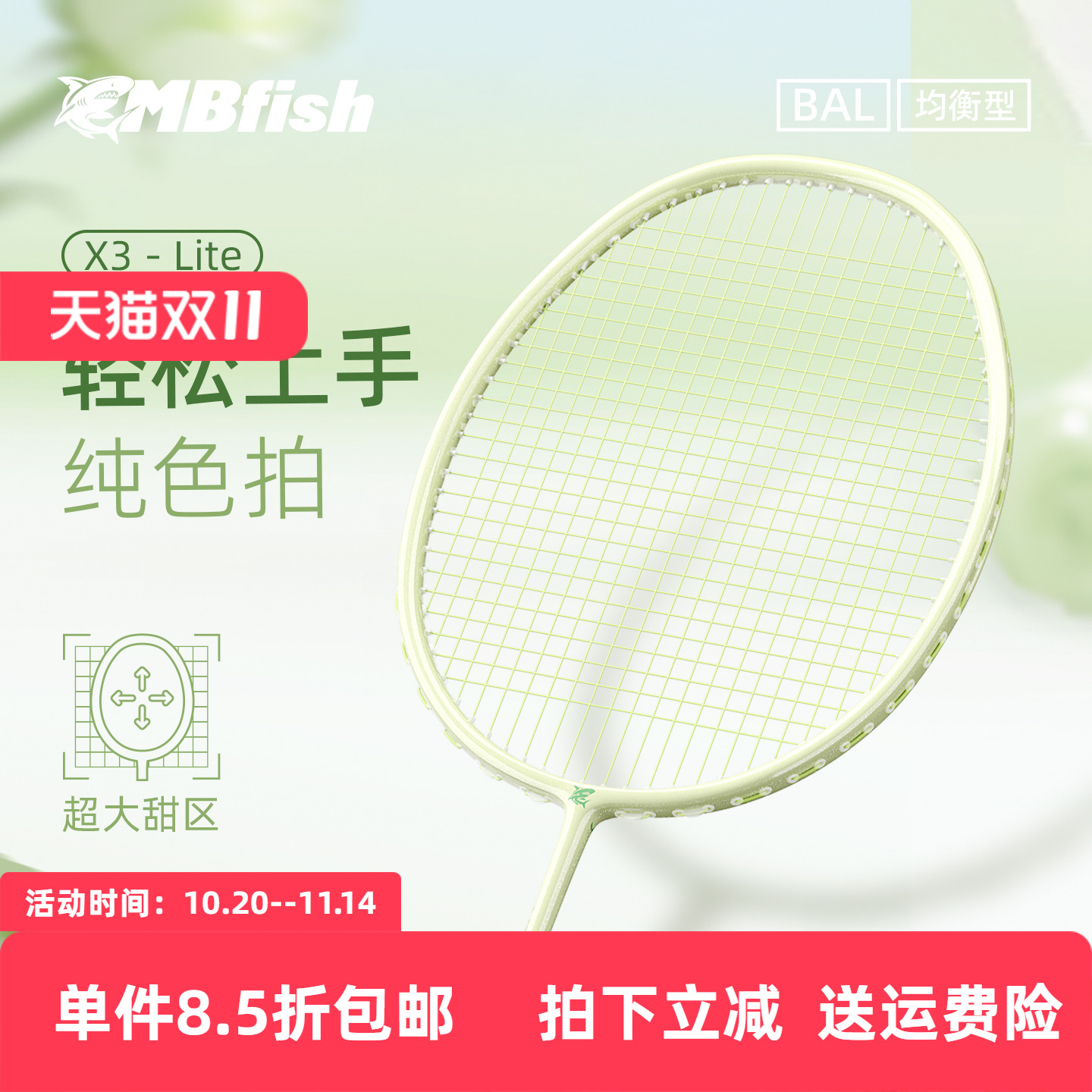 mbfish鲨跃经典纯色系列X3羽毛球拍全碳素超轻耐打单双拍装备