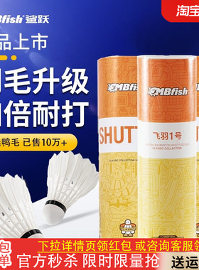 鲨跃Mbfish羽毛球正品飞羽系列超轻训练室内外练习耐打组合装