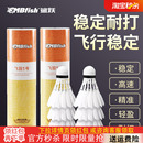 MBfish鲨跃羽毛球训练防风稳定耐打耐用专业正品 室内外