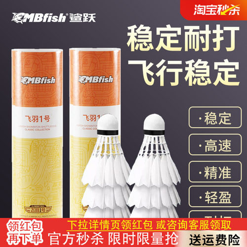 MBfish羽毛球飞行稳定耐打训练球