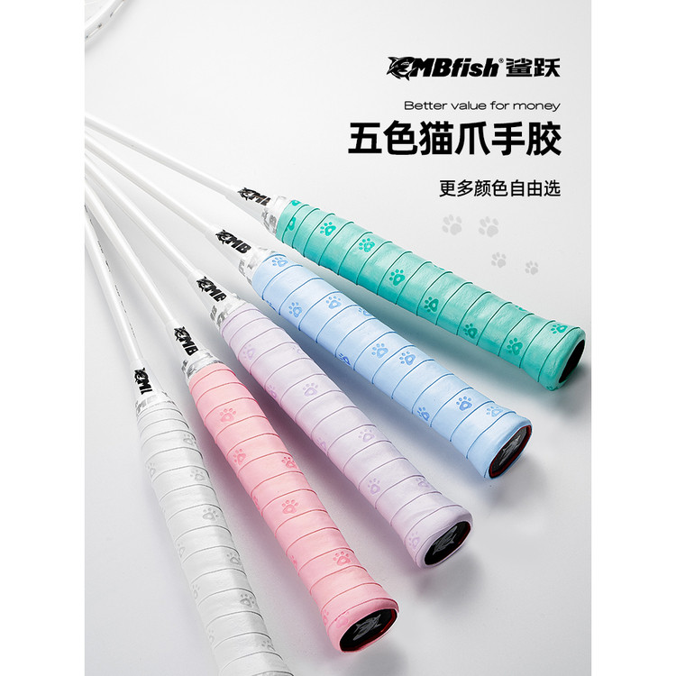 Mbfish鲨跃猫爪手胶羽毛球拍吸汗奶胶缓震膜防滑缠绕网球手柄绑带