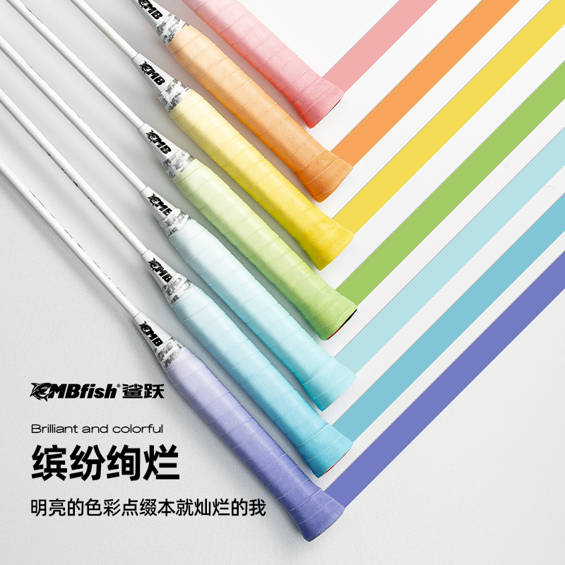 鲨跃mbfish羽毛球网球拍缠绕手柄绑带手胶混合款防滑吸汗减震舒适
