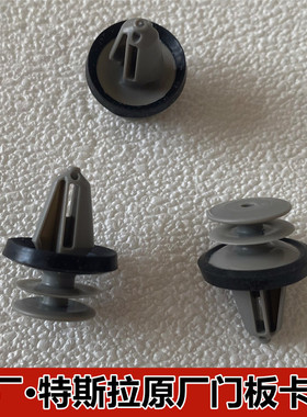 适配特斯拉Model3 S TESLA SS系门板卡扣modelx车门饰板原厂卡子