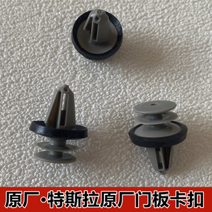 适配特斯拉Model3 S TESLA SS系门板卡扣modelx车门饰板原厂卡子