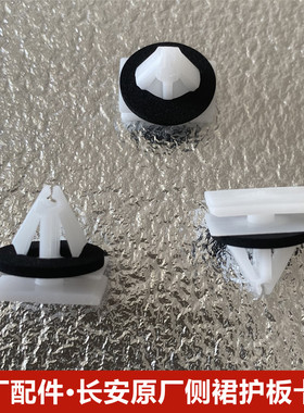 适用于长安轮眉饰板卡扣CS55 CS75 CS95车门下侧裙边护板固定卡子