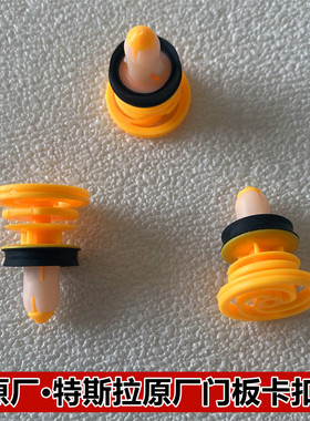 特斯拉门板专用卡扣Model3 ModelY ModelS ModelX 车门内饰板卡子