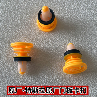 特斯拉门板专用卡扣Model3 ModelY ModelS ModelX 车门内饰板卡子