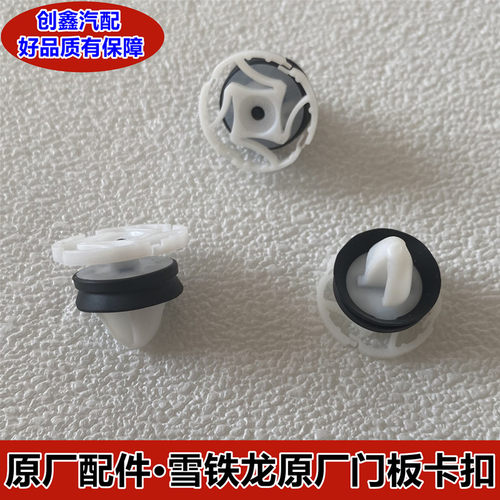 C5爱丽舍适配天逸门板卡扣雪铁龙