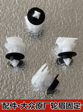 适配大众迈腾途锐途观卡子途铠探岳探歌影揽巡ID3ID4ID6轮眉卡扣