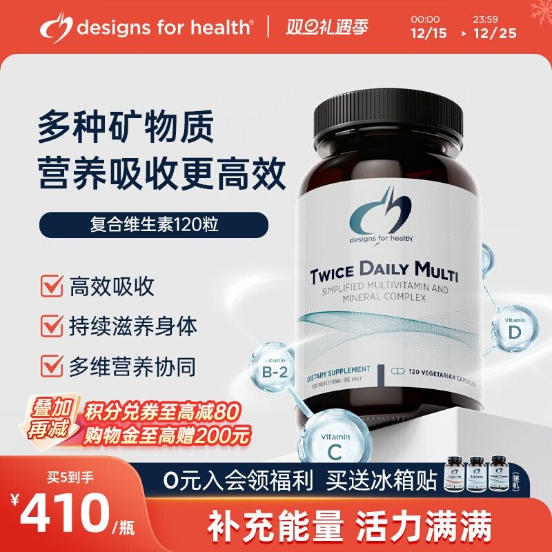 DFH健康设计综合营养素多元素维生素120粒每日多维