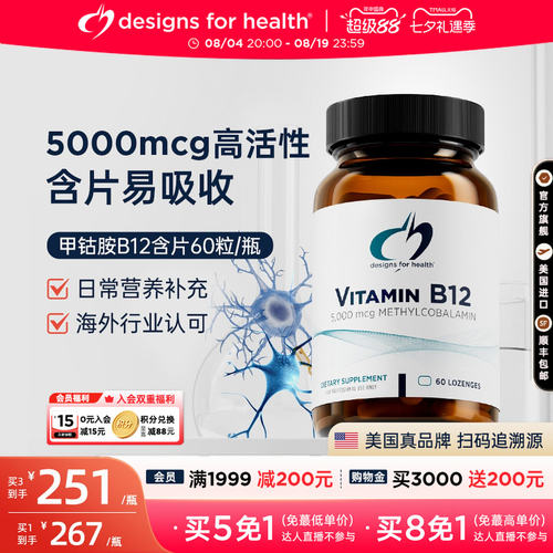 DFH维生素B12甲钴胺5000mcg
