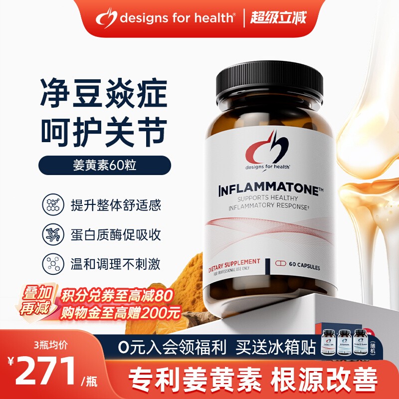 DFH健康设计-护旰姜黄综合胶囊