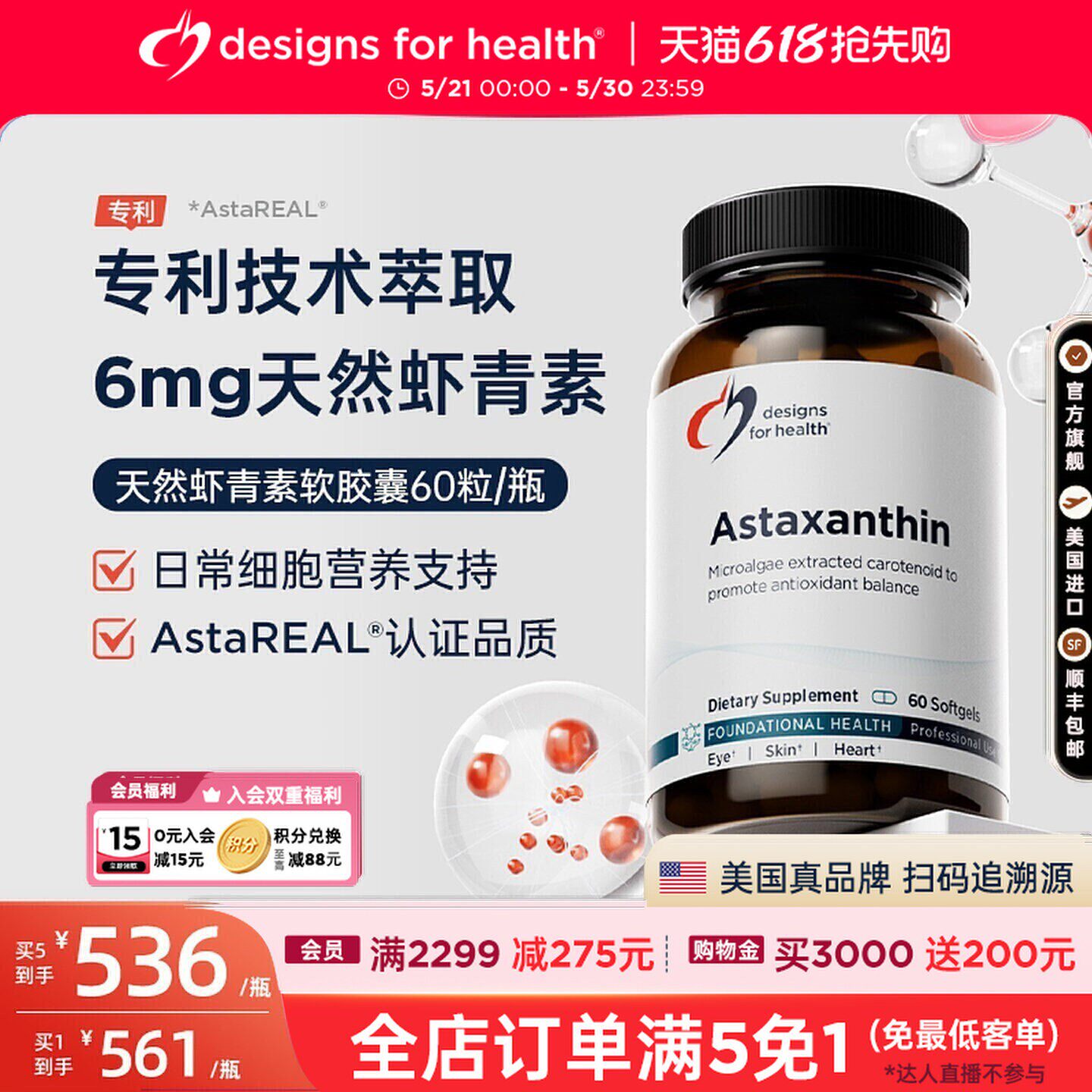 DFH健康设计天然虾青素软胶囊强效抵御氧化眼部皮肤旗舰美国进口