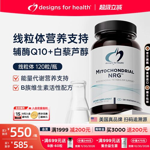 DFH健康设计线粒体抗氧化胶囊