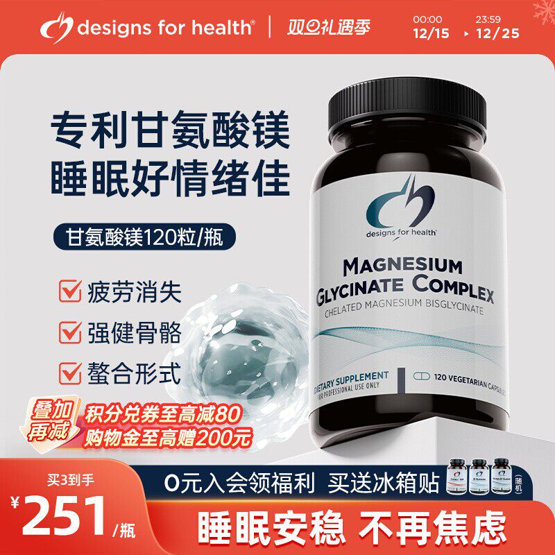 DFH健康设计甘氨酸镁复合胶囊