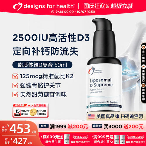脂质体维生素D3K2高吸收利用率