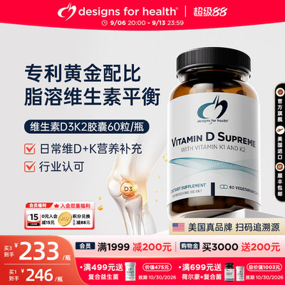 DFH维生素D3K2补钙备孕成人老年