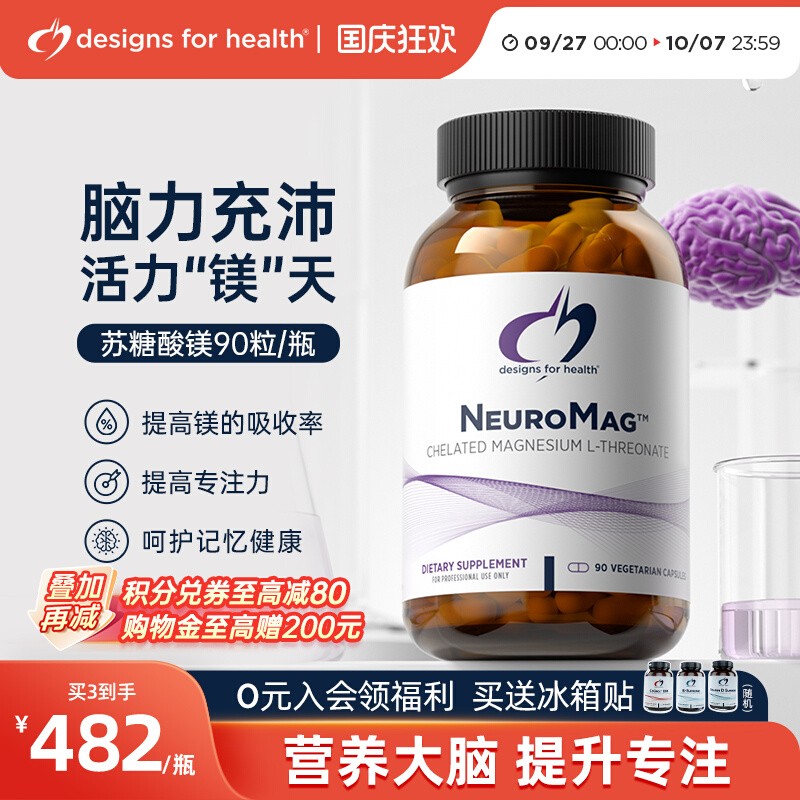 DFH健康设计-镁元素苏糖酸镁胶囊