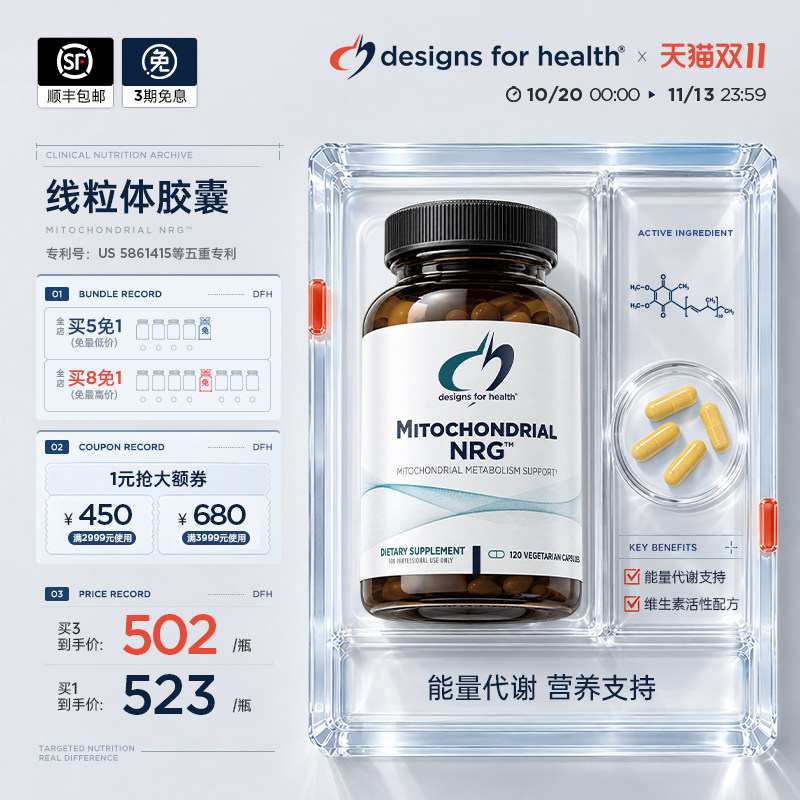 DFH健康设计线粒体细胞胶囊烟酰胺维生素B族辅酶胶原【部分临期】