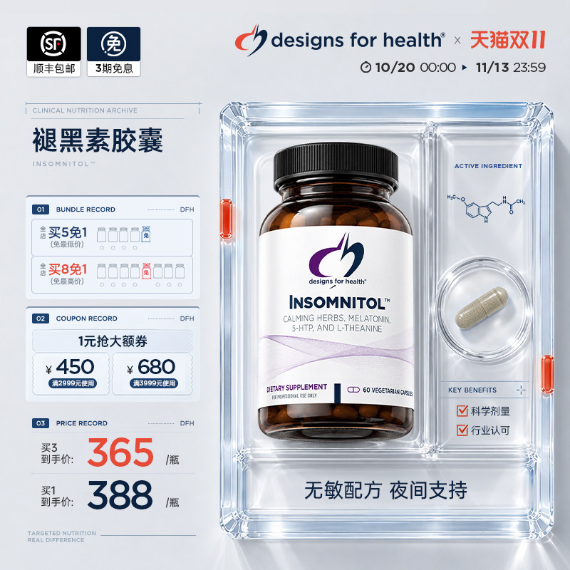 DFH-健康设计综合助眠胶裹褪黑素闪睡安眠睡眠成人氨基丁酸进口