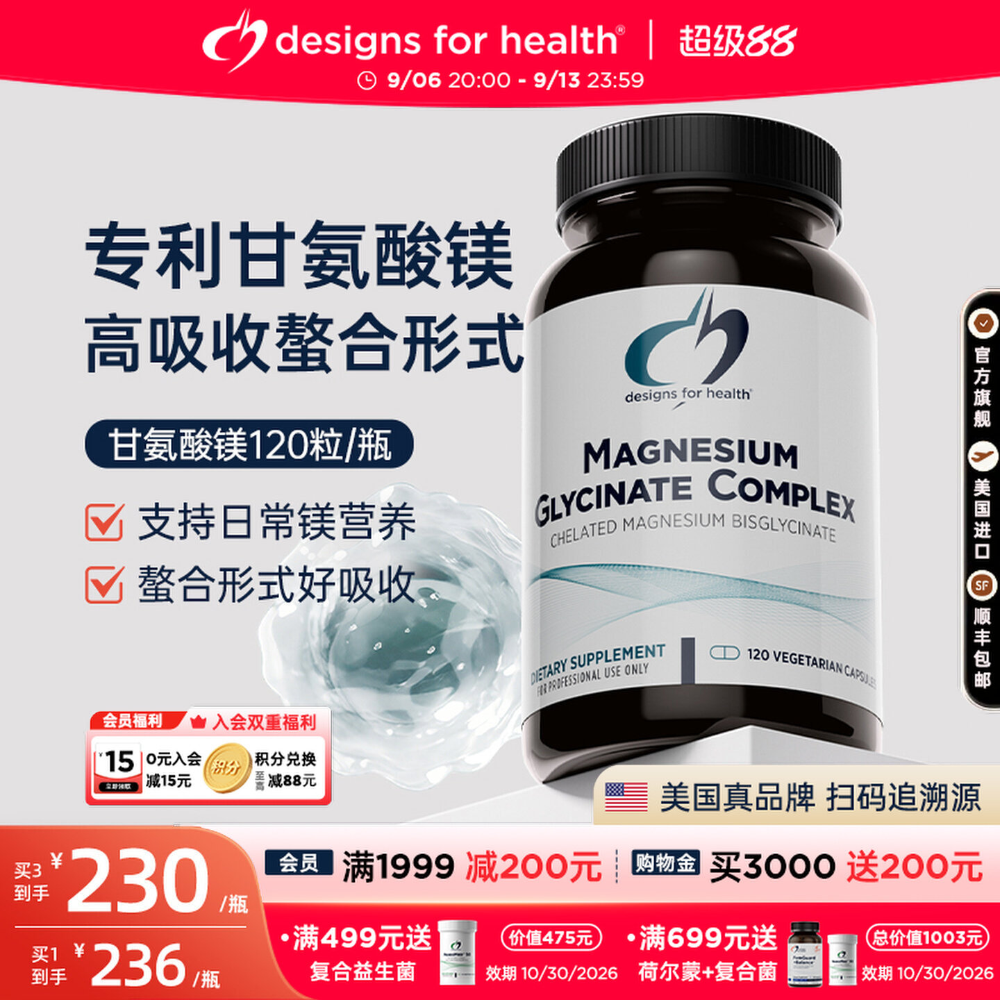 DFH健康设计甘氨酸镁复合胶囊图片