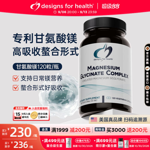 DFH健康设计甘氨酸镁复合胶囊